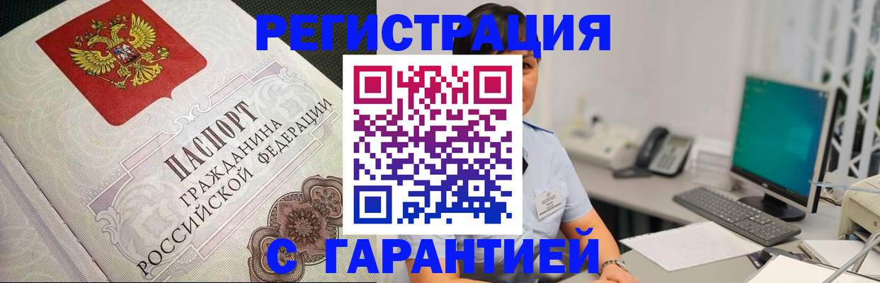 прописка для работы в Яхроме