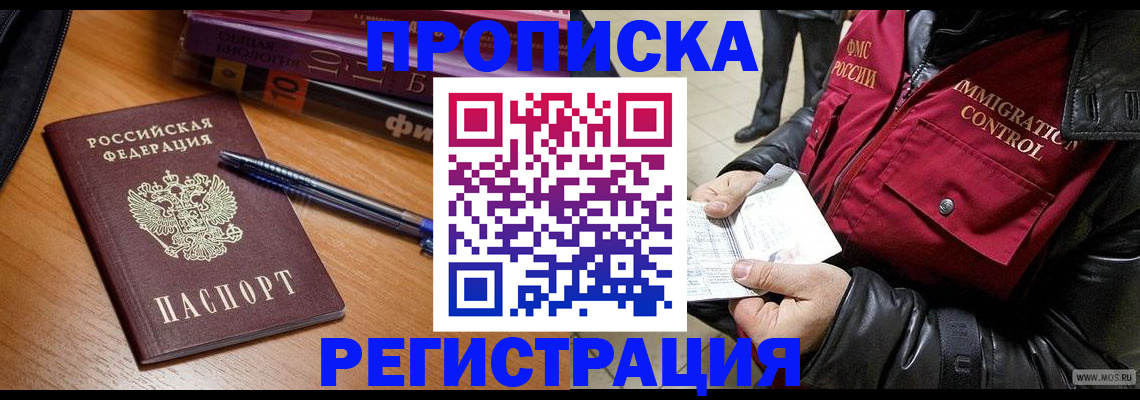 прописка иностранных граждан в Яхроме