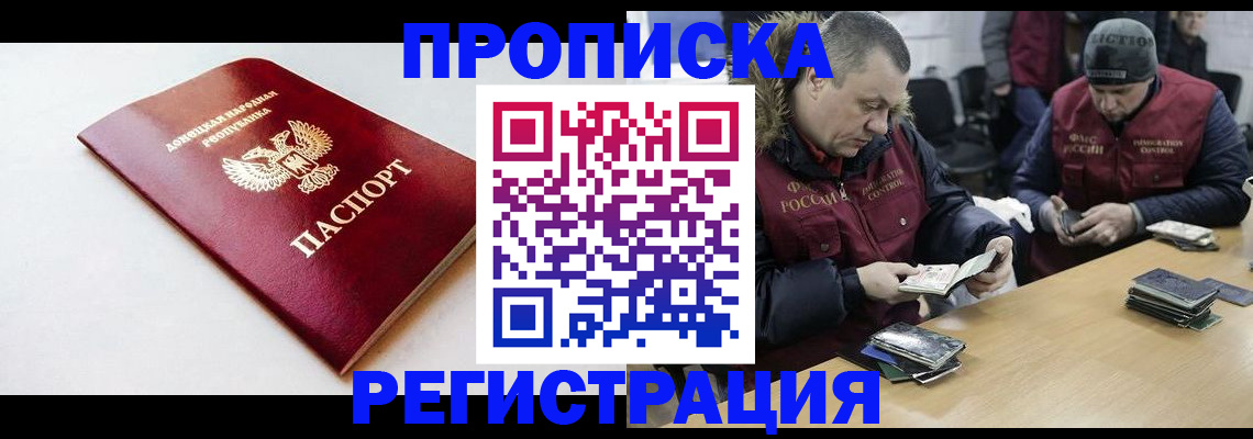 прописка для работы в Яхроме