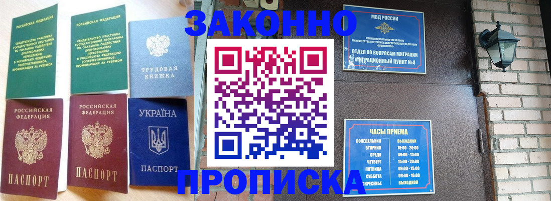 временная регистрация законно в Яхроме