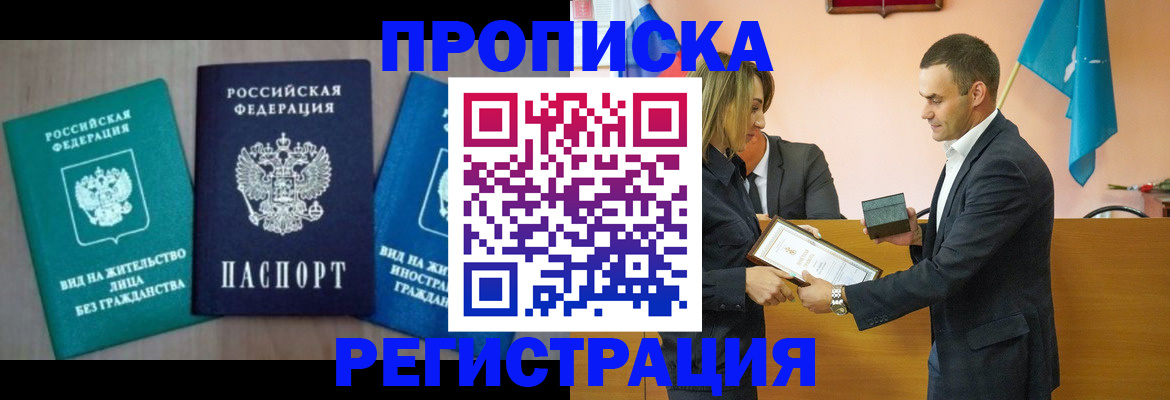 временная прописка в Яхроме