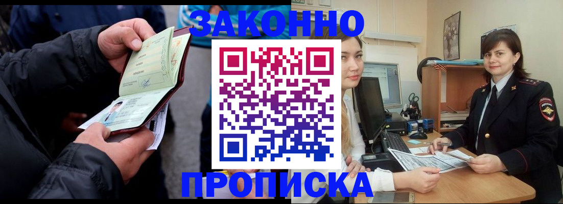 временная регистрация для всех в Яхроме