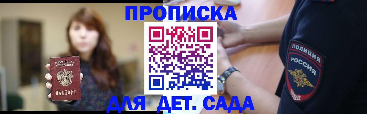 прописка для школы в Яхроме