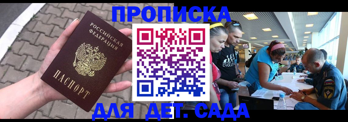 прописка в Яхроме