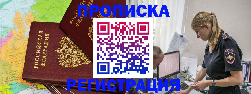 миграционный учет в Яхроме